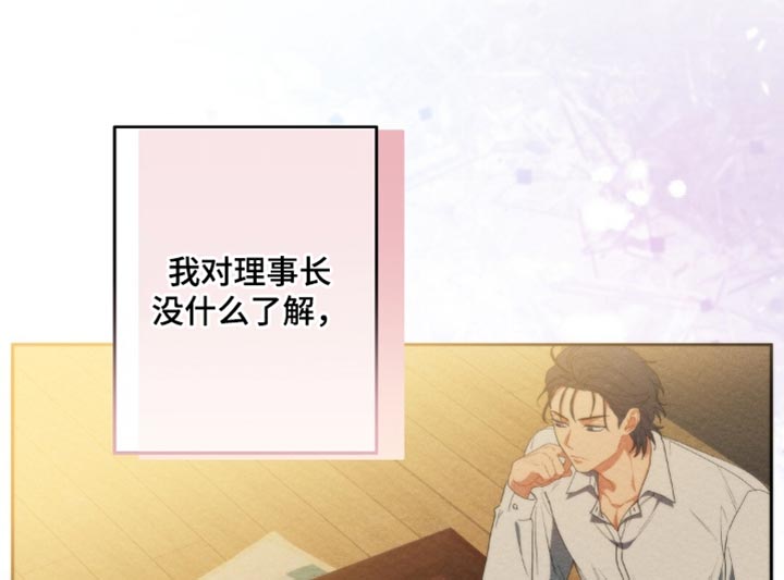 甜蜜的贿赂漫画,第28章：好奇2图