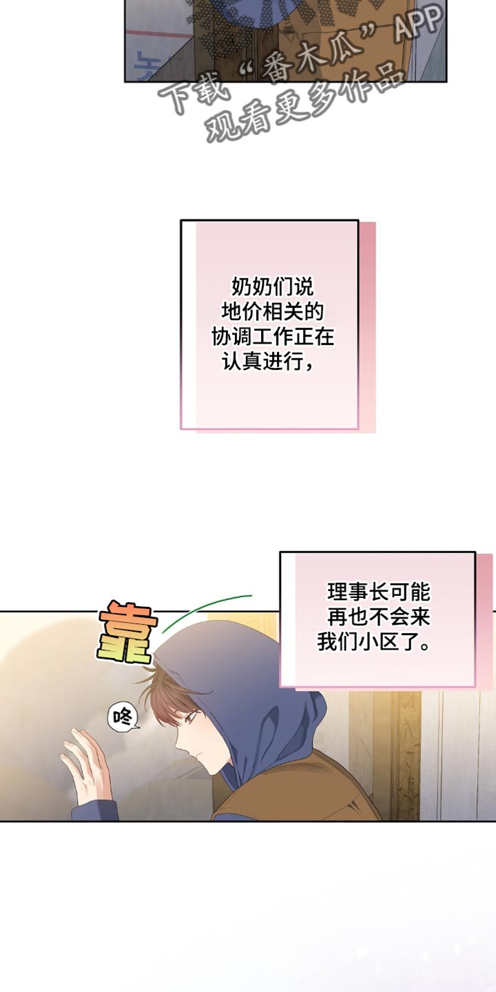 甜蜜的贿赂漫画,第28章：好奇1图