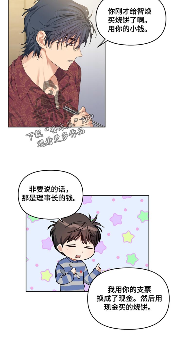 甜蜜的贿赂漫画,第34章：我是真心的5图