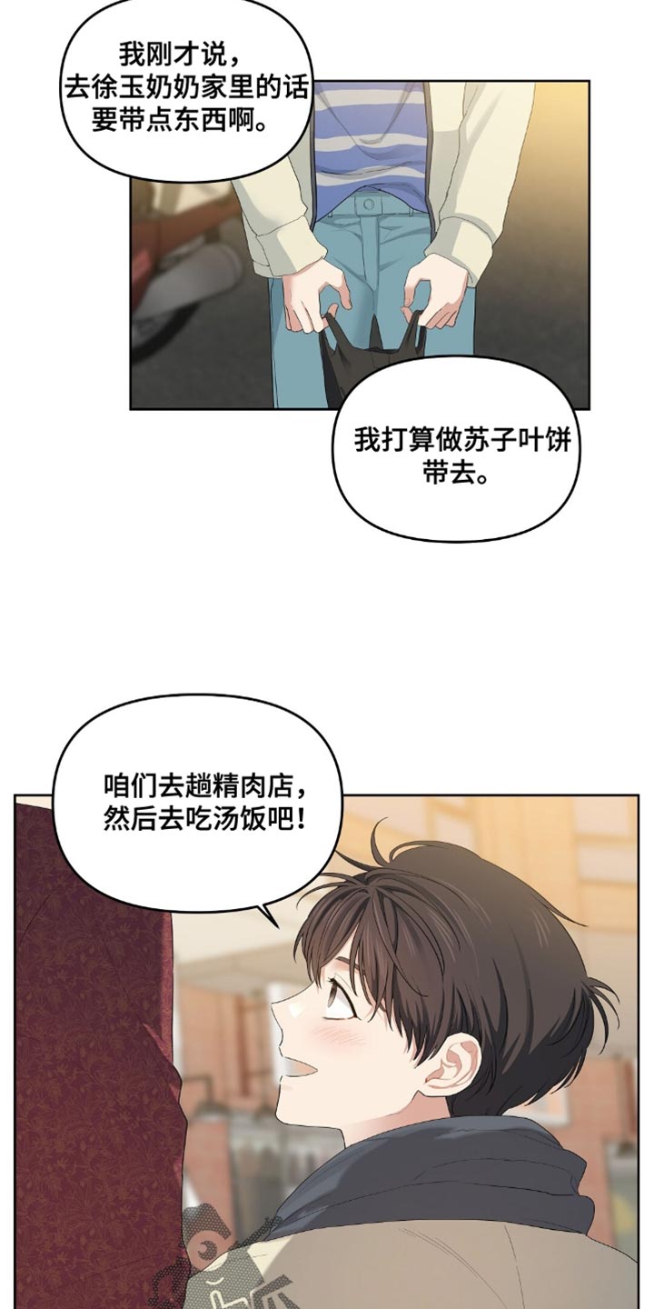 甜蜜的贿赂漫画,第31章：排队4图