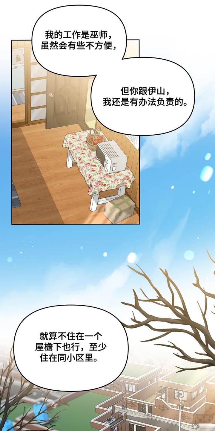 甜蜜的贿赂漫画,第36章：在这里过夜5图