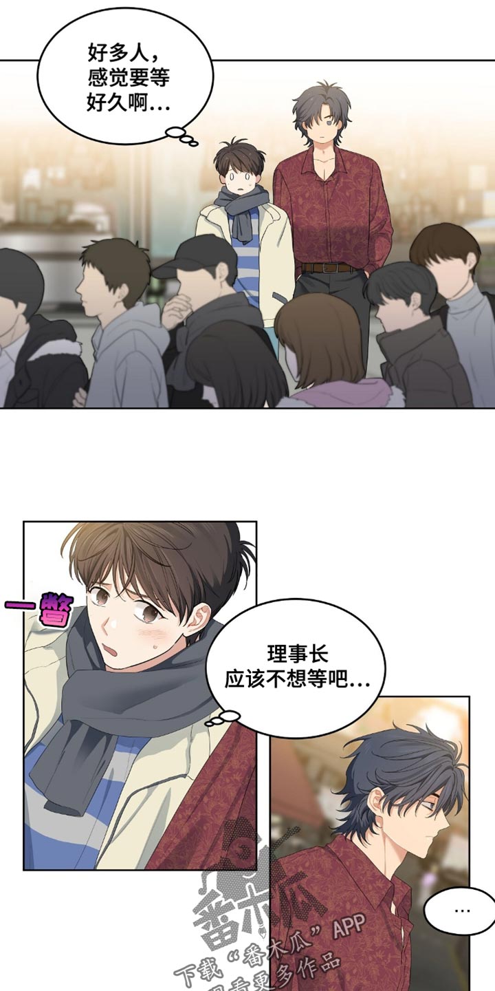 甜蜜的贿赂漫画,第31章：排队1图