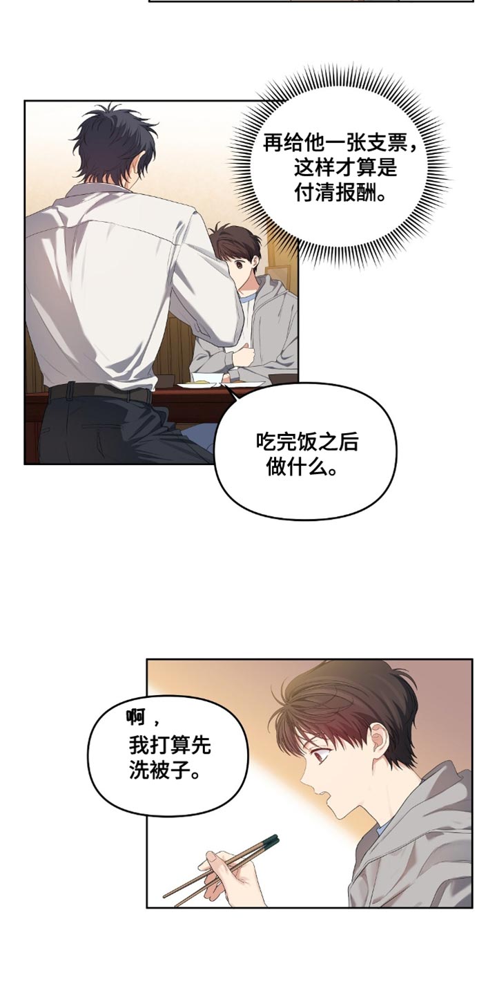 甜蜜的贿赂漫画,第26章：欣慰5图