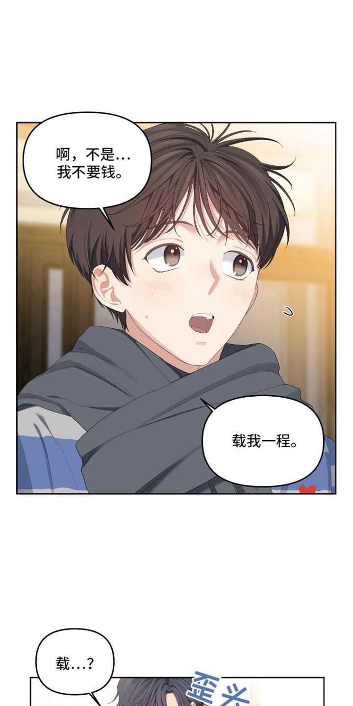 甜蜜的贿赂漫画,第29章：载我一程4图