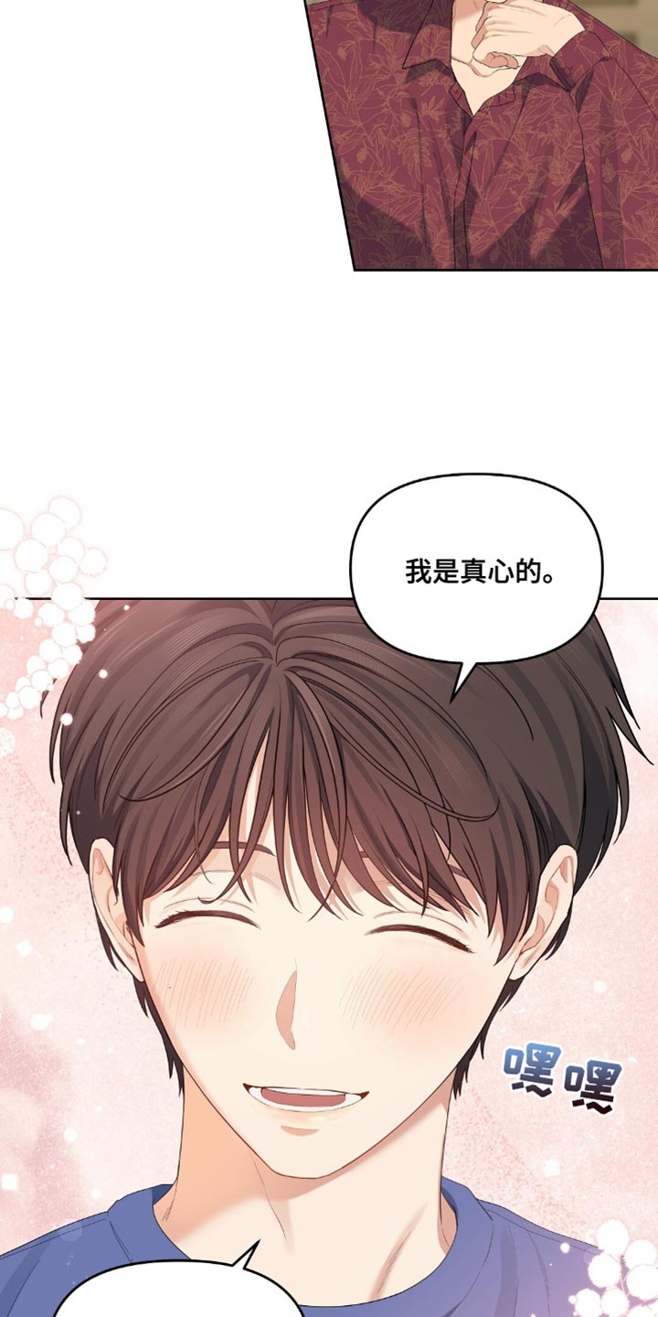 甜蜜的贿赂漫画,第34章：我是真心的3图