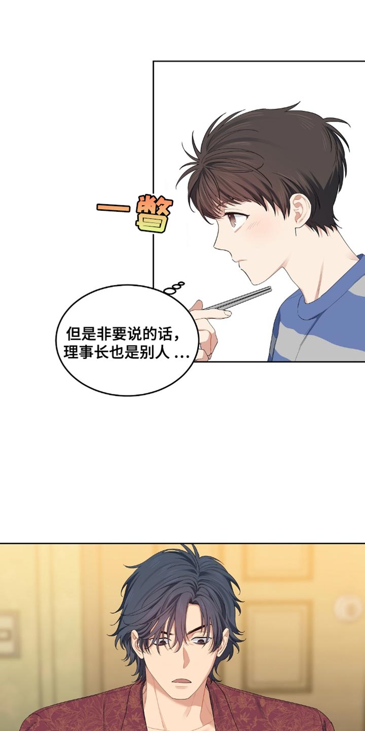 甜蜜的贿赂漫画,第34章：我是真心的1图