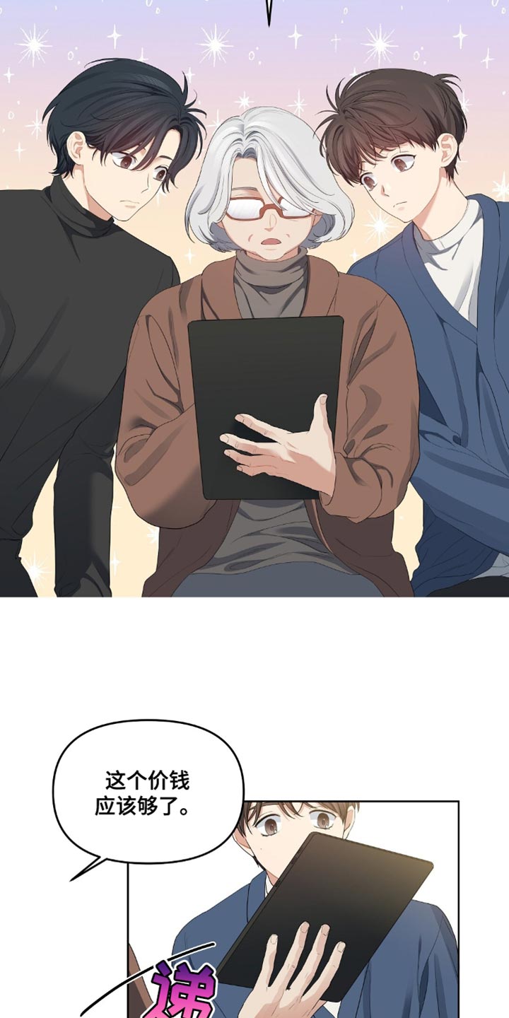 甜蜜的贿赂漫画,第35章：她很担心你4图