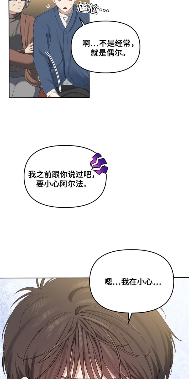 甜蜜的贿赂漫画,第36章：在这里过夜1图