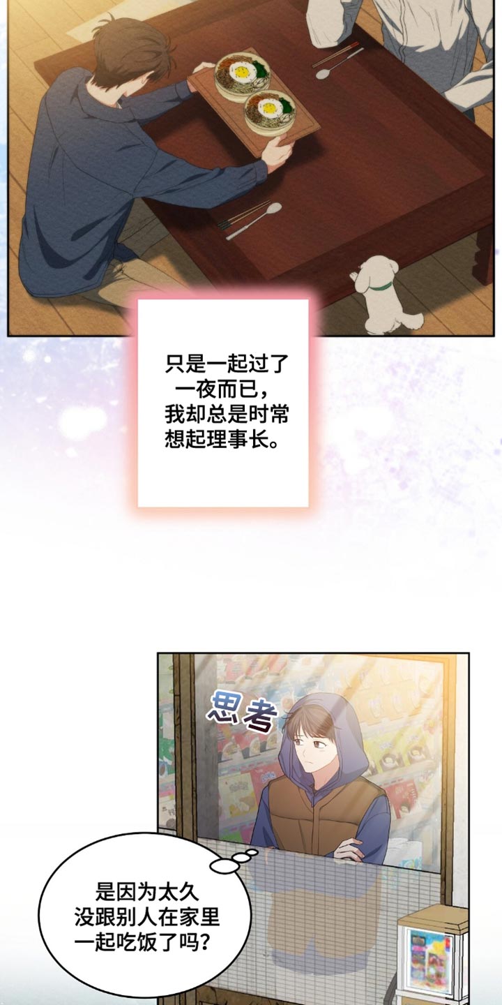 甜蜜的贿赂漫画,第28章：好奇3图