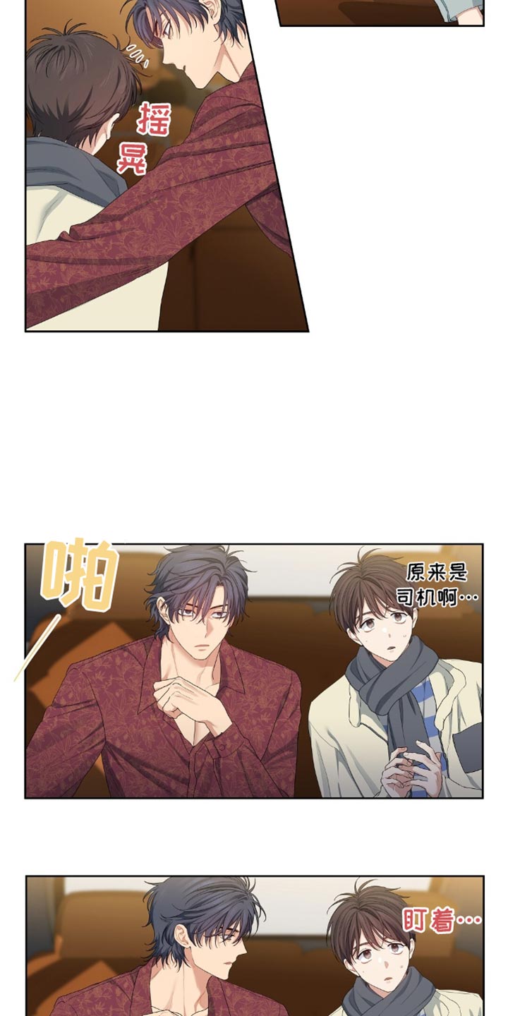 甜蜜的贿赂漫画,第30章：打招呼5图