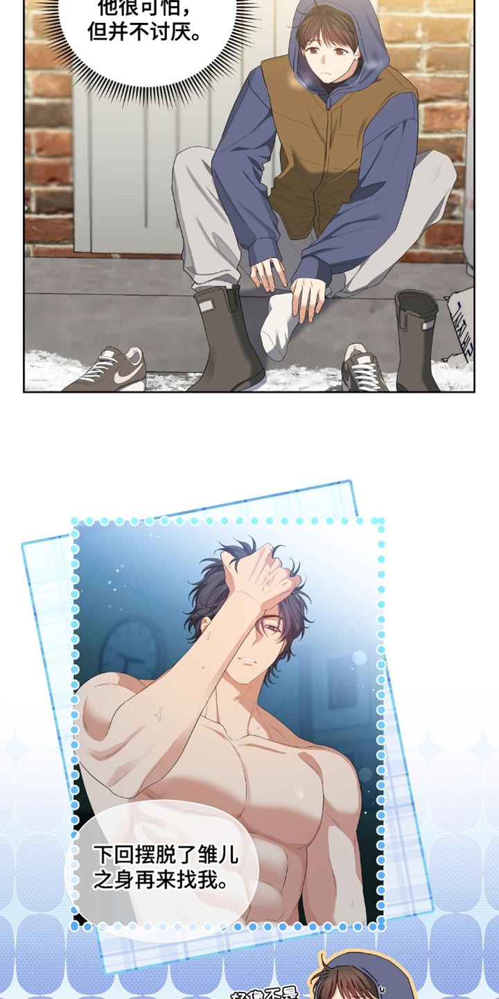 甜蜜的贿赂漫画,第28章：好奇1图