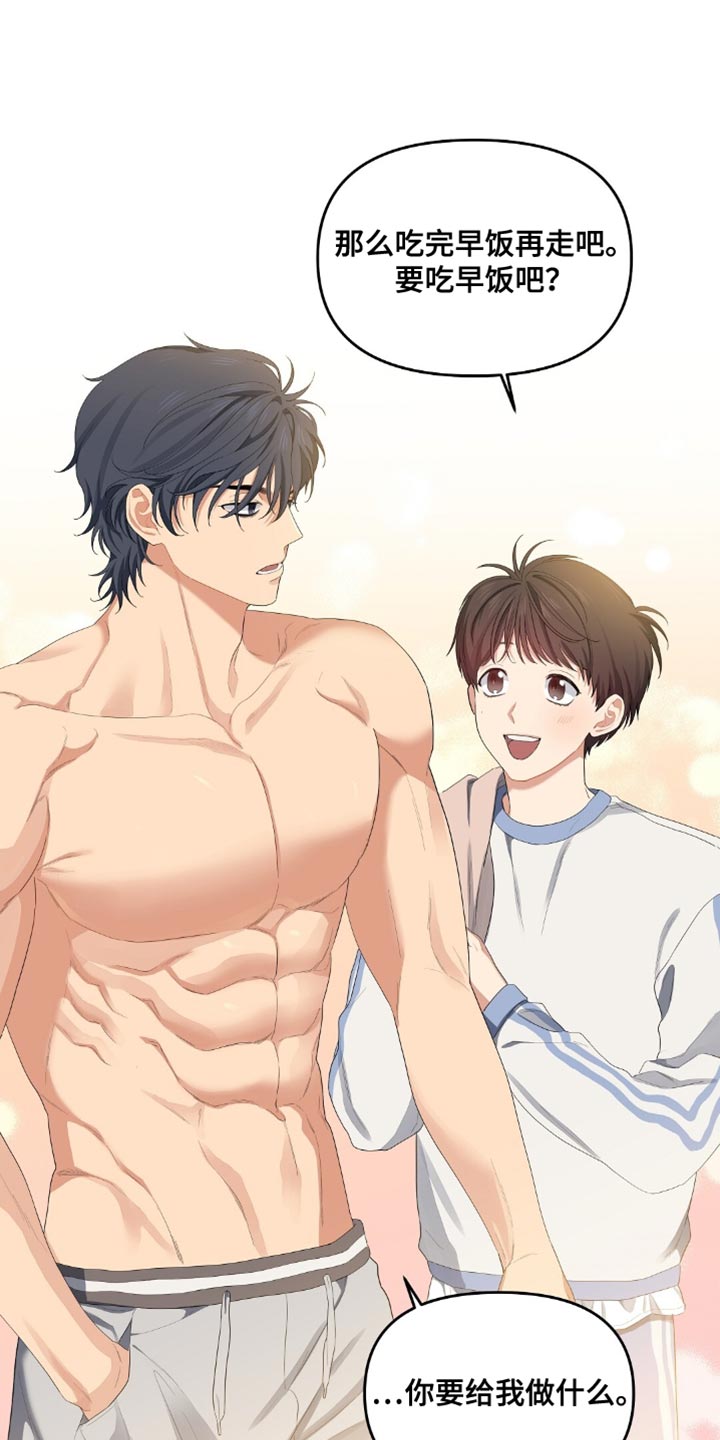 甜蜜的贿赂漫画,第25章：做早餐5图