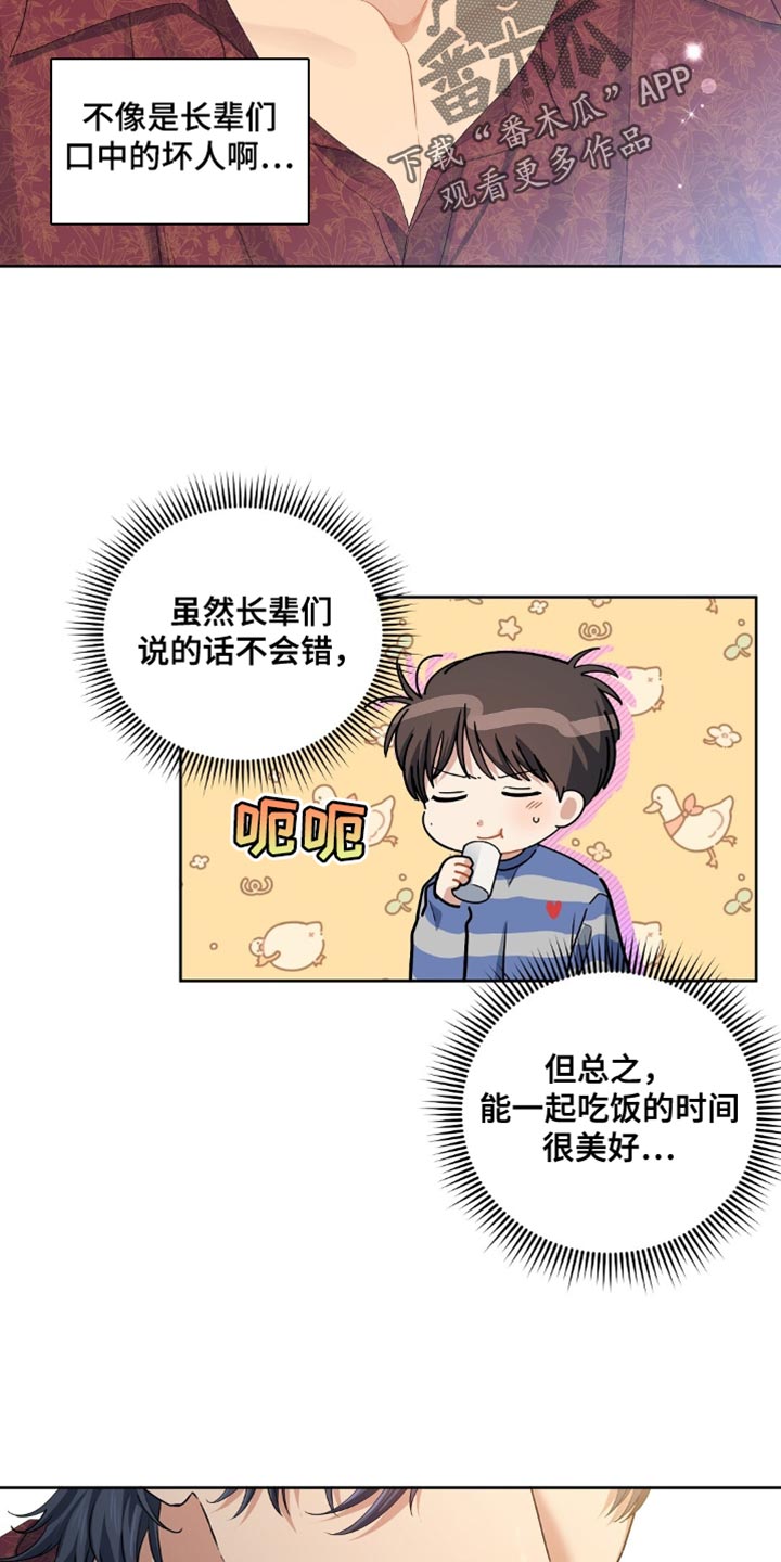 甜蜜的贿赂漫画,第34章：我是真心的3图