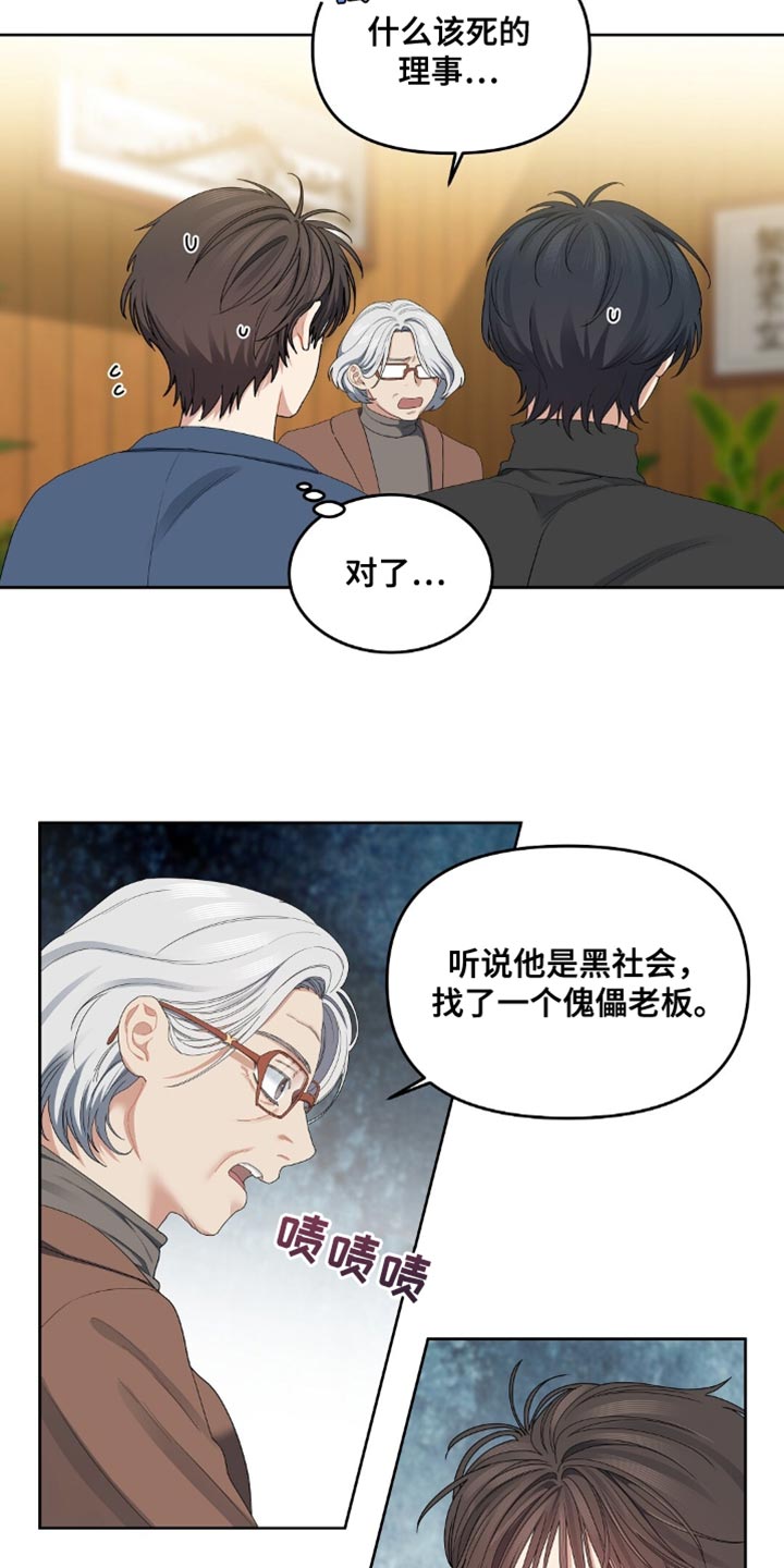 甜蜜的贿赂漫画,第35章：她很担心你1图
