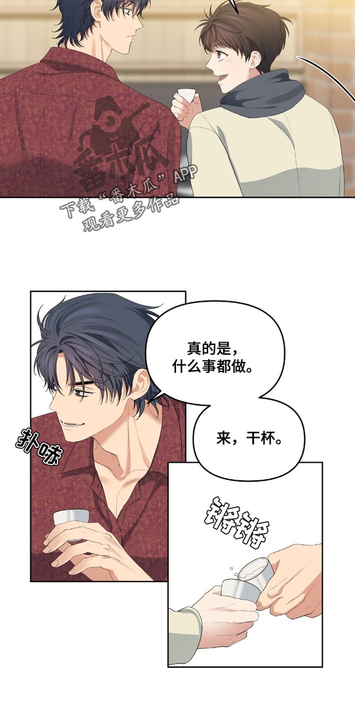 甜蜜的贿赂漫画,第32章：小事一桩1图