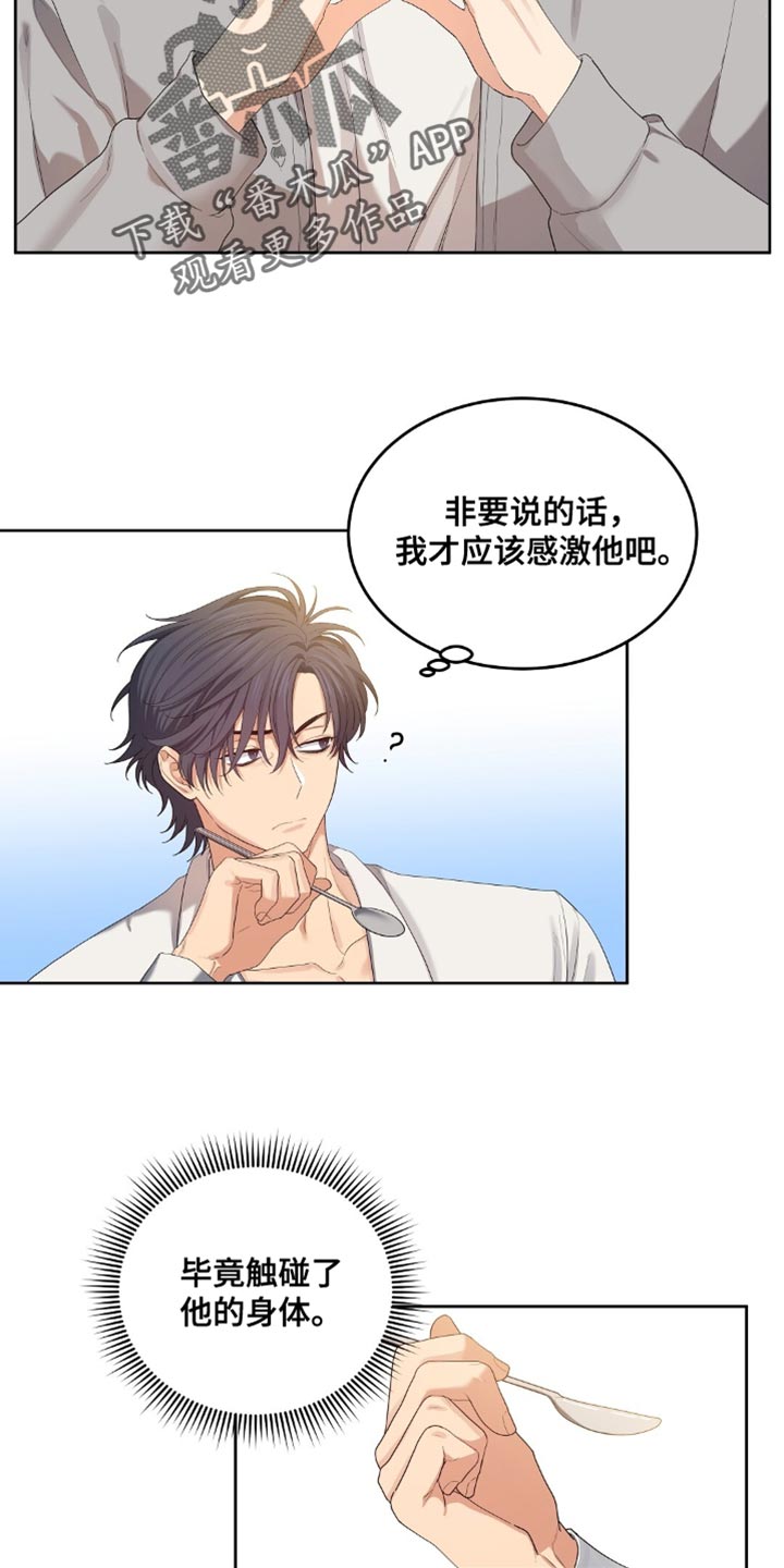 甜蜜的贿赂漫画,第26章：欣慰4图