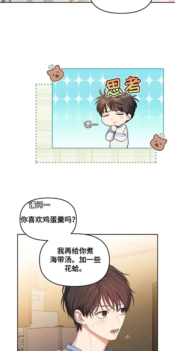 甜蜜的贿赂漫画,第25章：做早餐1图