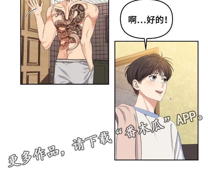 甜蜜的贿赂漫画,第25章：做早餐3图