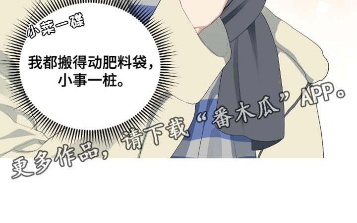 甜蜜的贿赂漫画,第32章：小事一桩3图