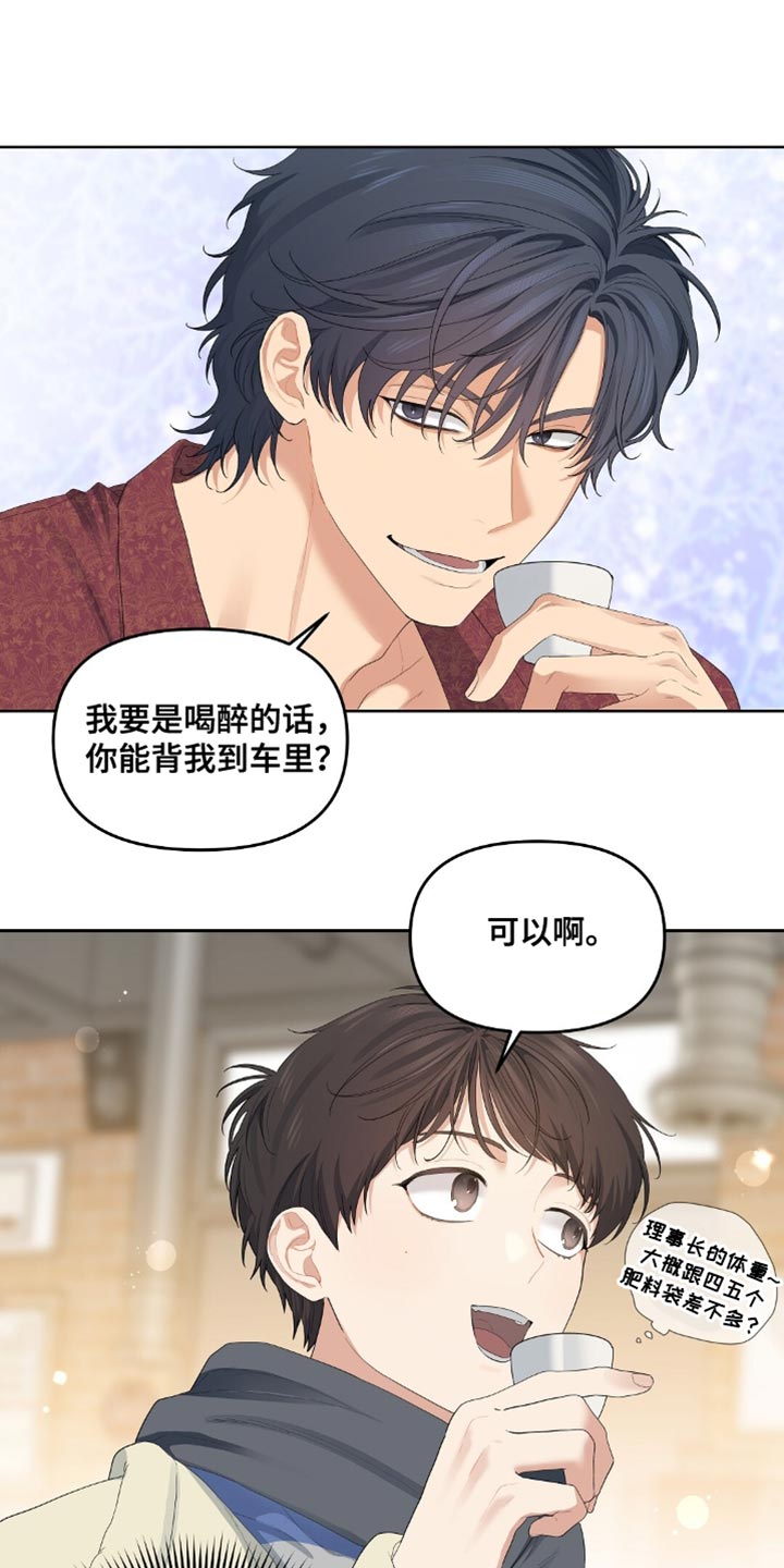 甜蜜的贿赂漫画,第32章：小事一桩2图