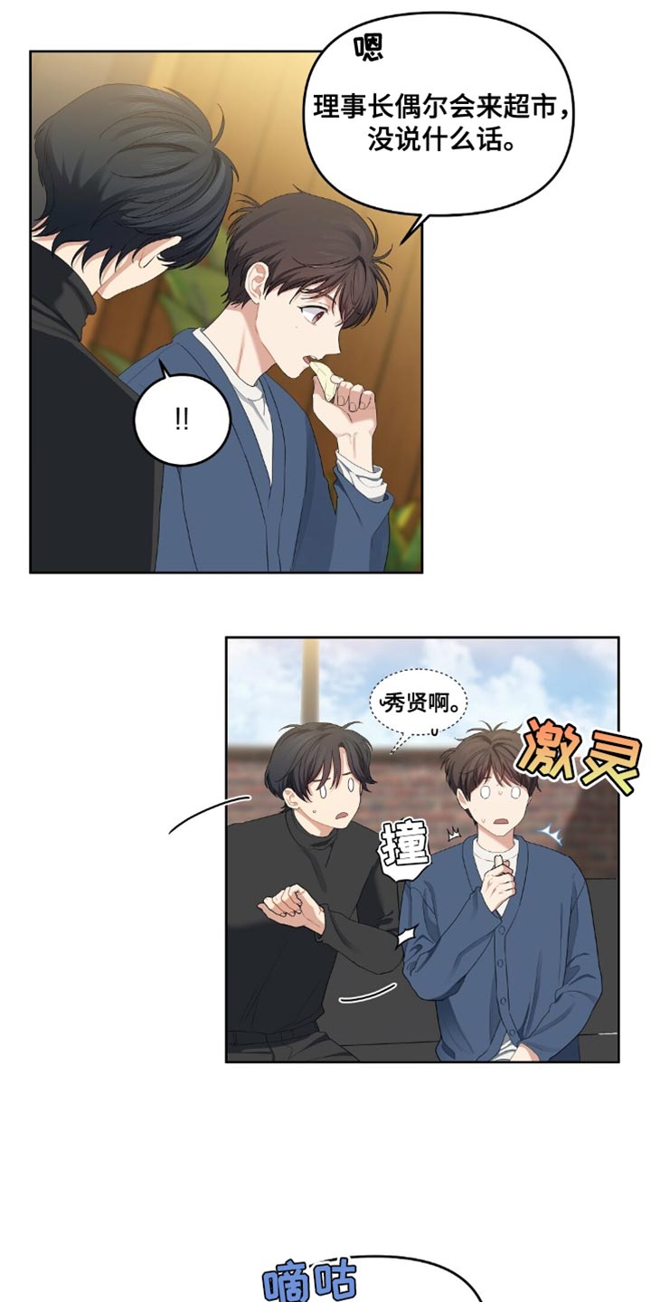 甜蜜的贿赂漫画,第35章：她很担心你5图