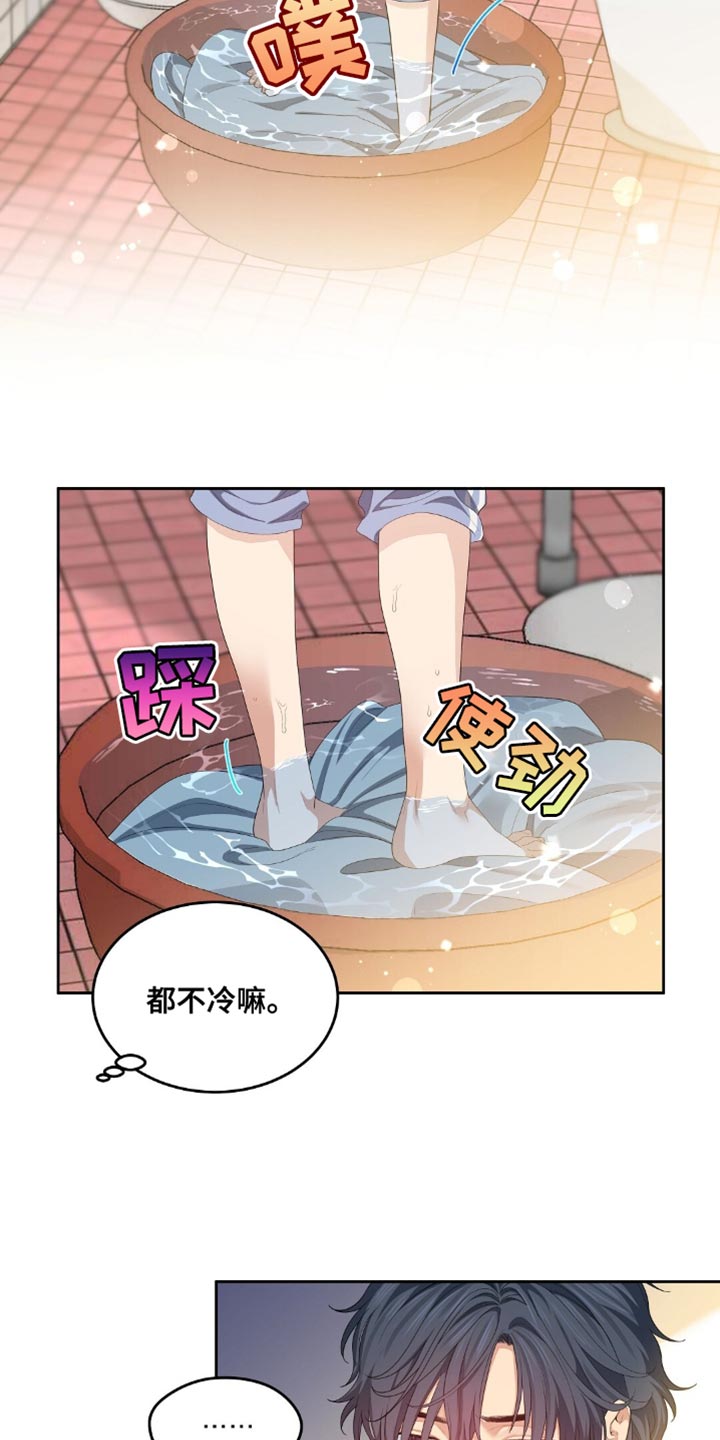 甜蜜的贿赂漫画,第27章：洗被子4图