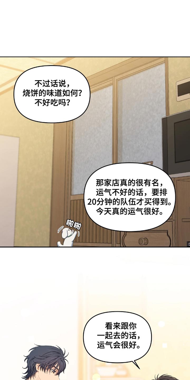 甜蜜的贿赂漫画,第34章：我是真心的1图