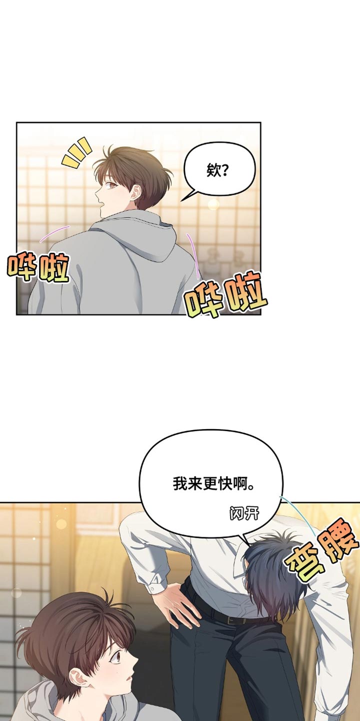 甜蜜的贿赂漫画,第27章：洗被子1图