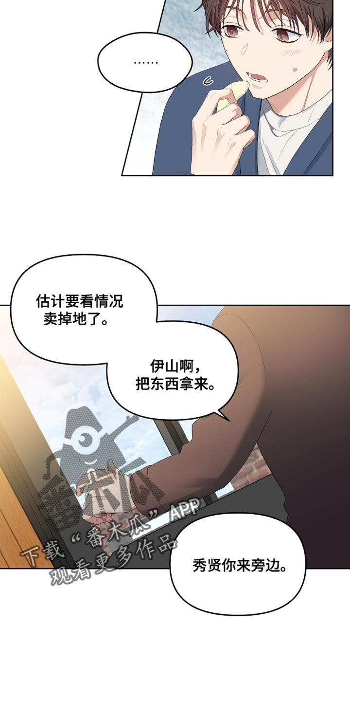 甜蜜的贿赂漫画,第35章：她很担心你2图