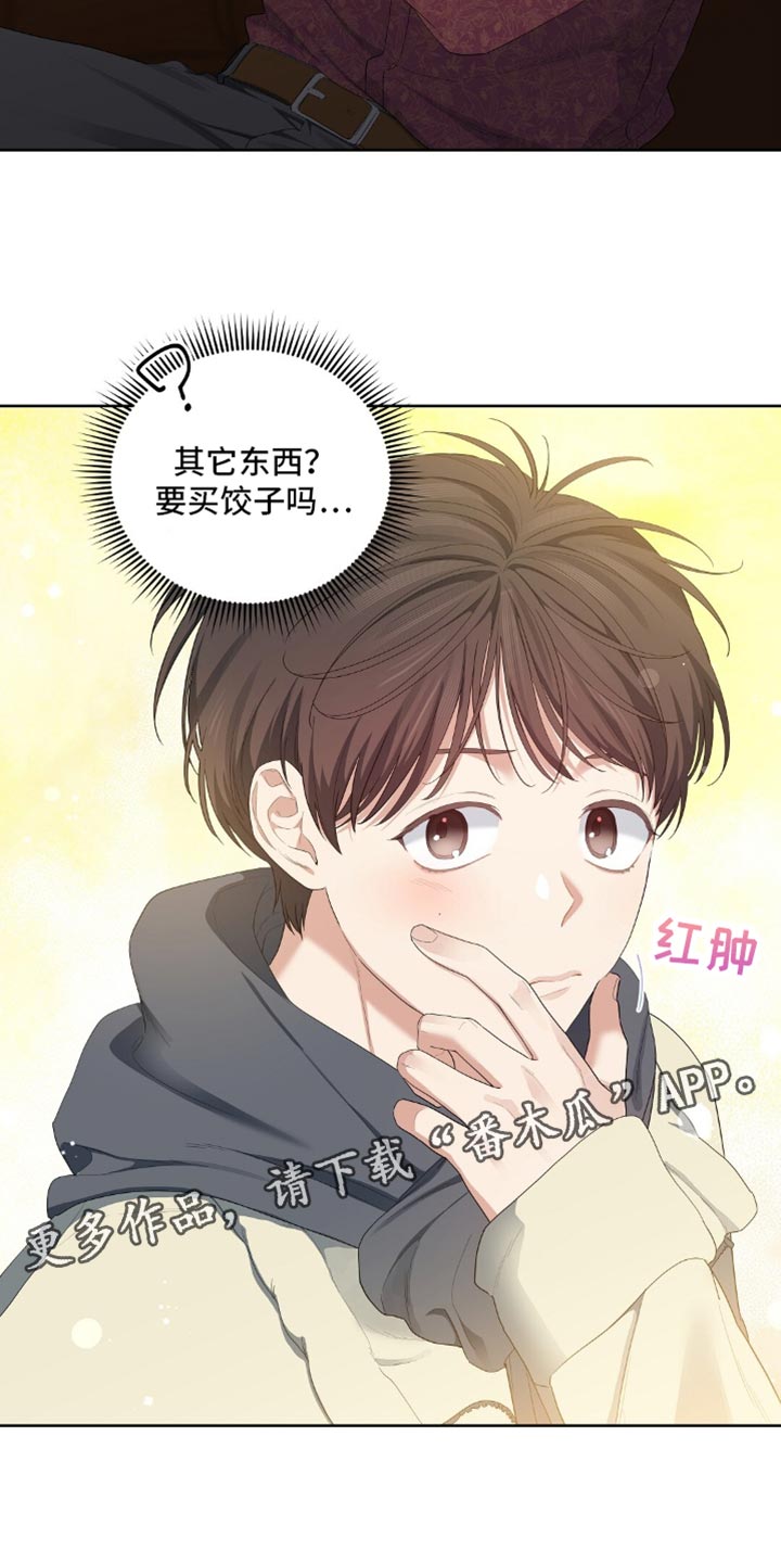 甜蜜的贿赂漫画,第30章：打招呼4图