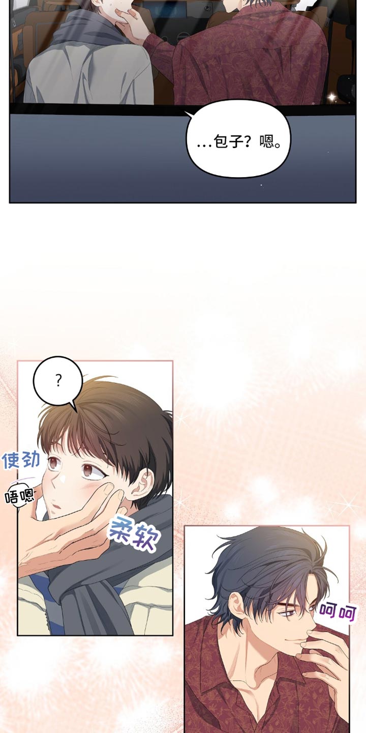 甜蜜的贿赂漫画,第30章：打招呼2图