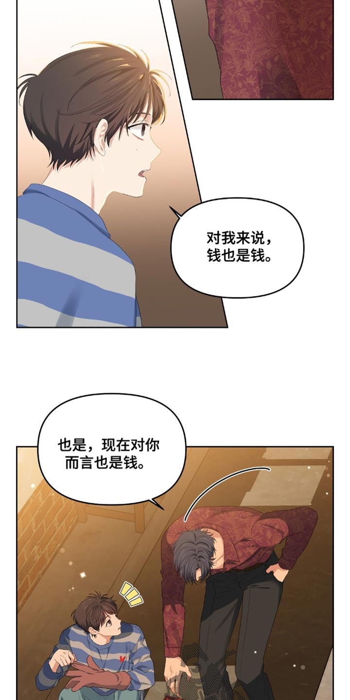 甜蜜的贿赂漫画,第33章：神志清醒3图