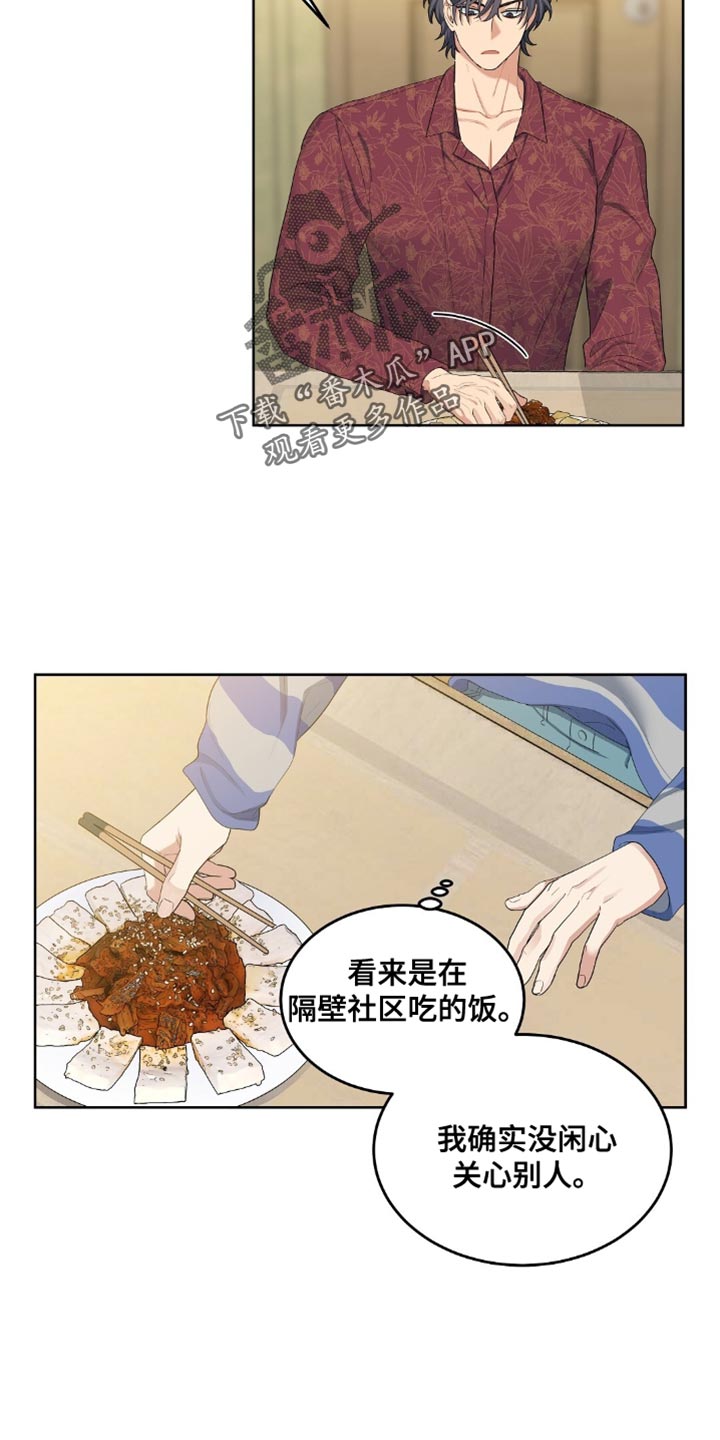 甜蜜的贿赂漫画,第34章：我是真心的5图