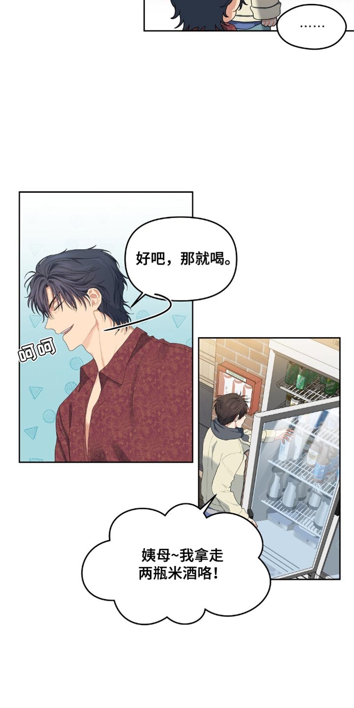 甜蜜的贿赂漫画,第32章：小事一桩4图