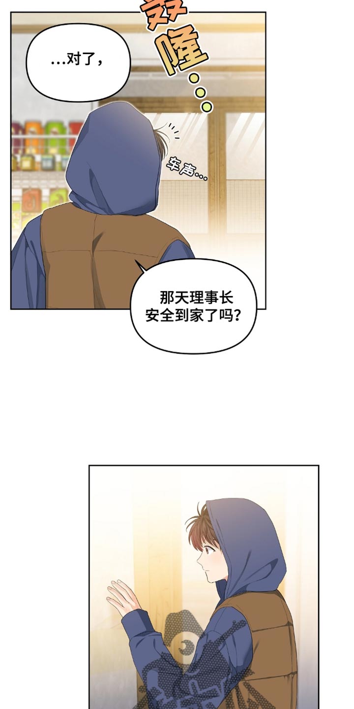 甜蜜的贿赂漫画,第28章：好奇5图