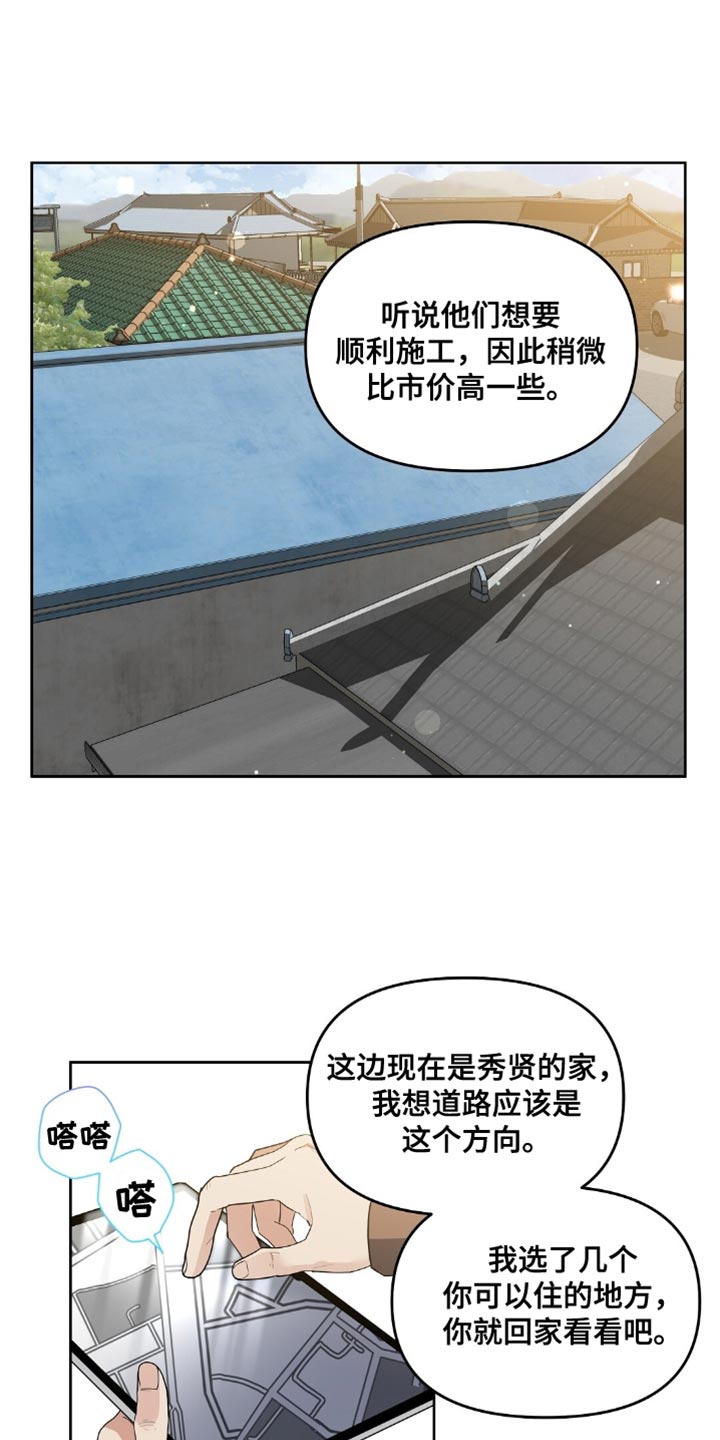 甜蜜的贿赂漫画,第36章：在这里过夜1图