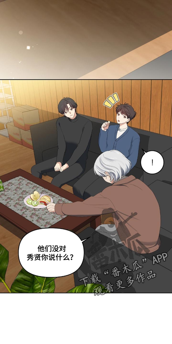 甜蜜的贿赂漫画,第35章：她很担心你4图