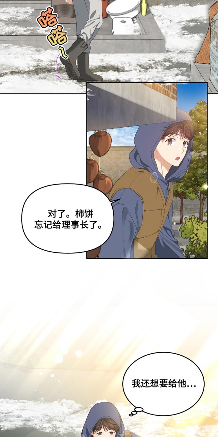 甜蜜的贿赂漫画,第28章：好奇5图