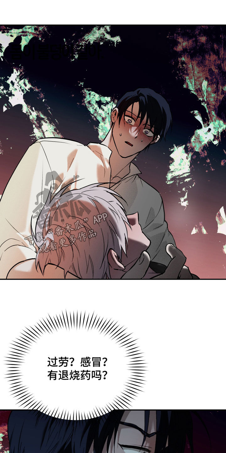 我的小笨熊漫画,第35章：昏倒2图