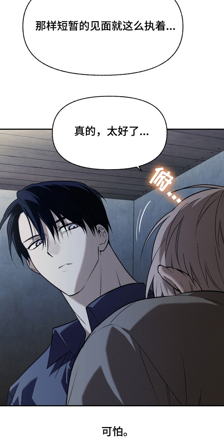 我的小笨熊漫画,第32章：6年前3图