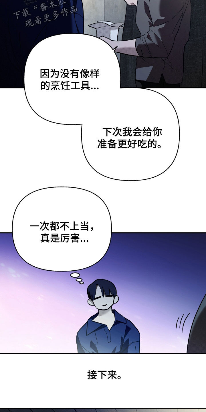 我的小笨熊漫画,第33章：不上当5图