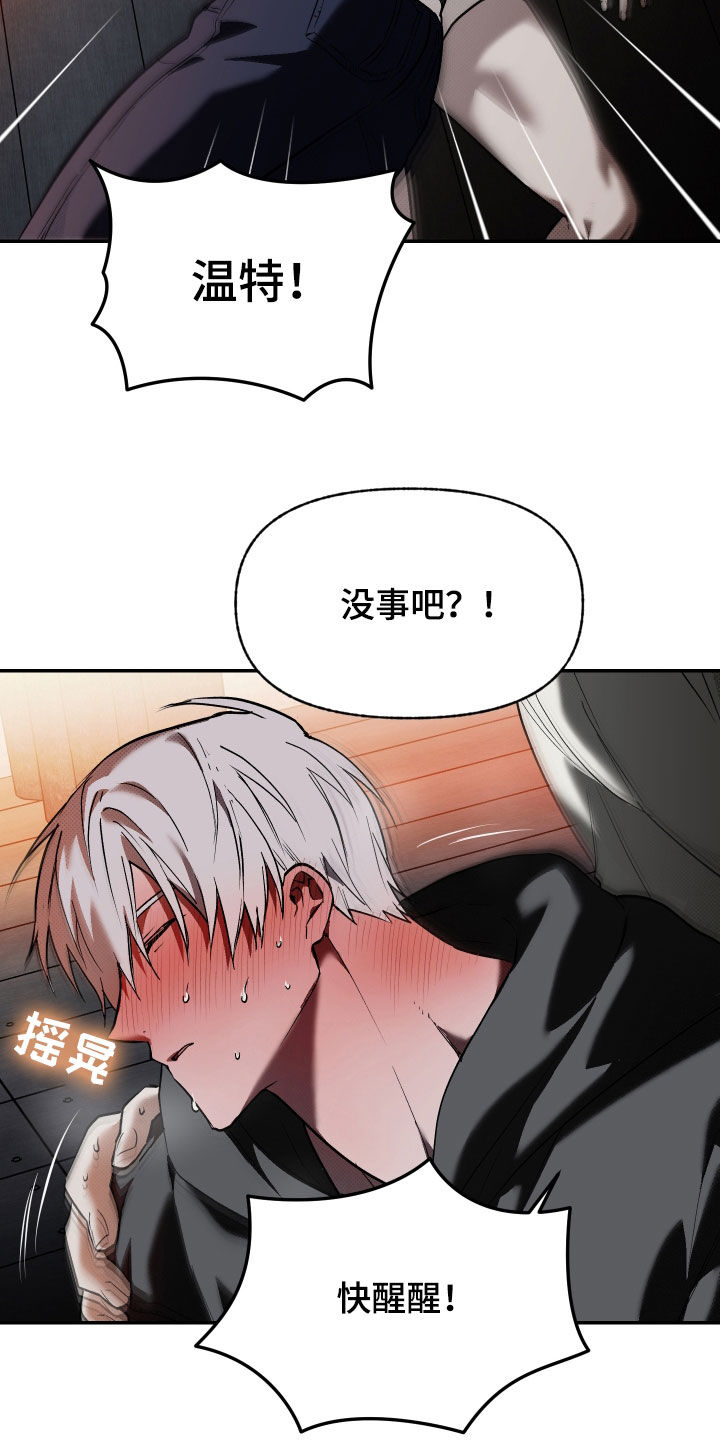 我的小笨熊漫画,第35章：昏倒1图