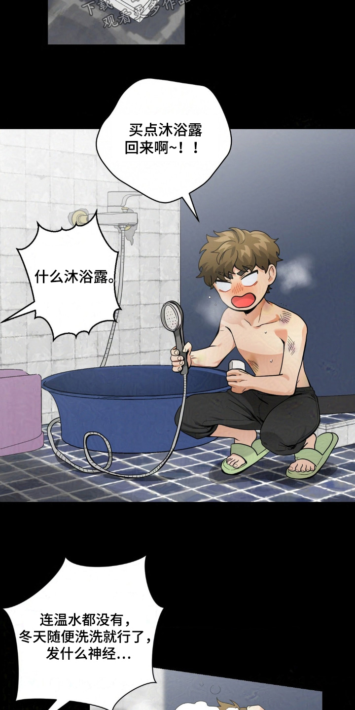 跟踪劫匪漫画,第37章：想摆脱1图