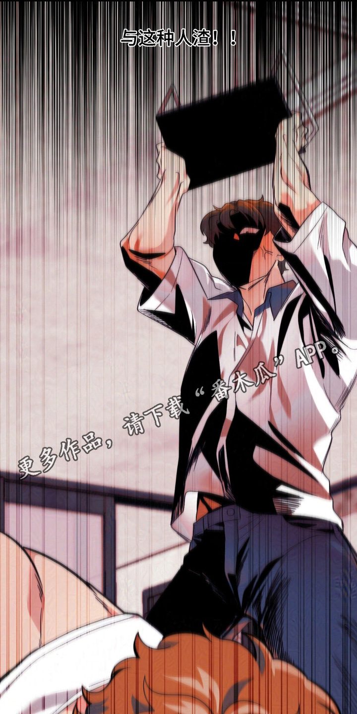 歹徒和跟踪狂漫画,第40章：这种人渣2图