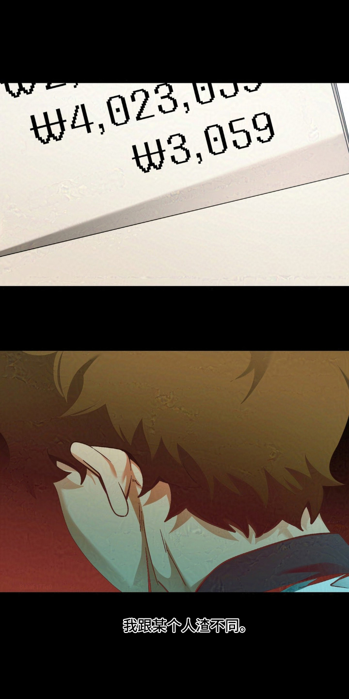 歹徒和跟踪狂漫画,第40章：这种人渣1图