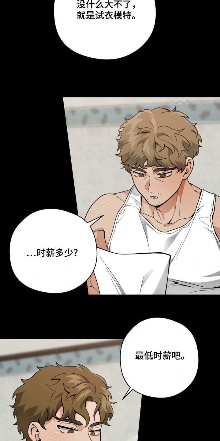 歹徒和跟踪狂漫画,第39章：做兼职1图