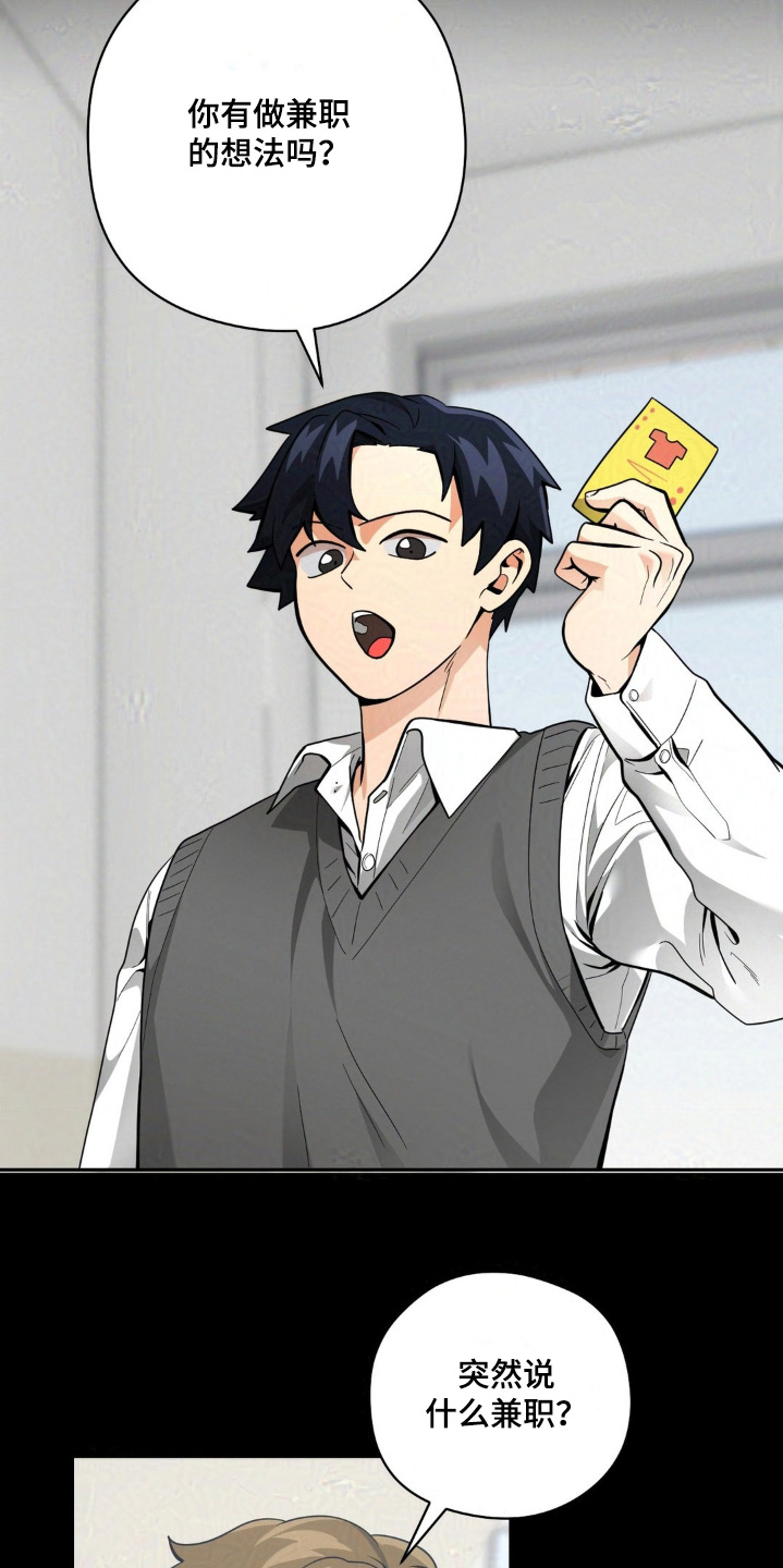 歹徒和跟踪狂漫画,第39章：做兼职5图