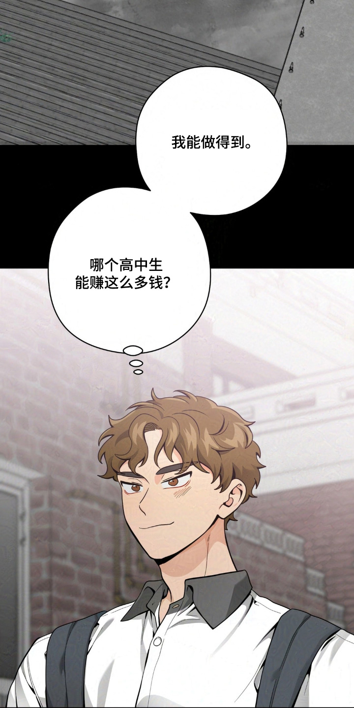 歹徒和跟踪狂漫画,第40章：这种人渣1图