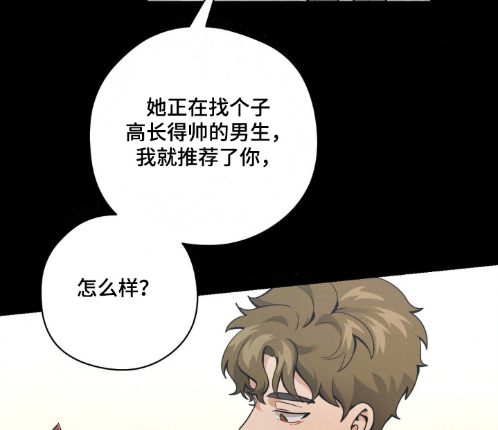 歹徒和跟踪狂漫画,第39章：做兼职2图