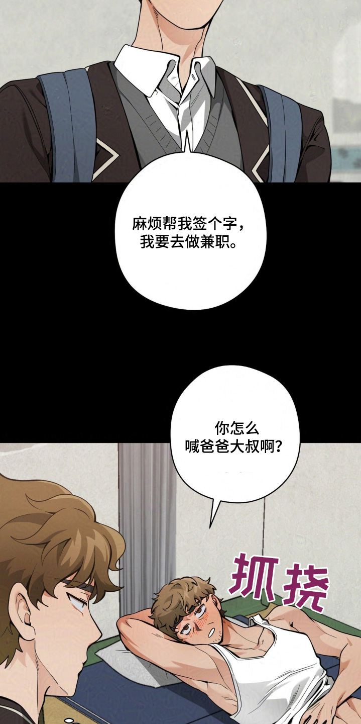 歹徒和跟踪狂漫画,第39章：做兼职4图